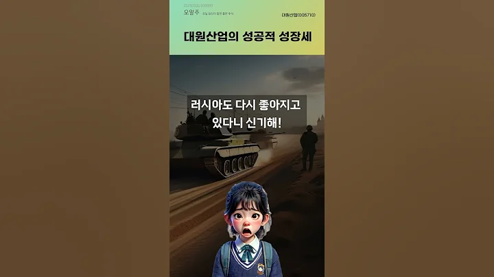 대원산업의 성공적 성장세 #20250530#주식#증권정보#주식정보