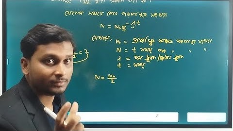 Physics 3(Non Major)।। অর্ধায়ু ও গড় আয়ুর মধ্যে সম্পর্ক। Chapter-17( তেজস্ক্রিয়তা)।