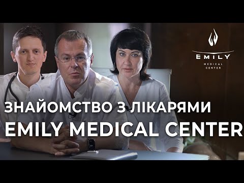 Секрети унікального детоксу EMILY MEDICAL CENTER - ЗНАЙОМСТВО З ЛІКАРЯМИ ЦЕНТРУ.