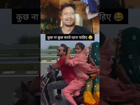 वाह दीदी मौज करदी 😂!#NuresRukJaati #GalatAddress #FunnyVideo #ComedyClip