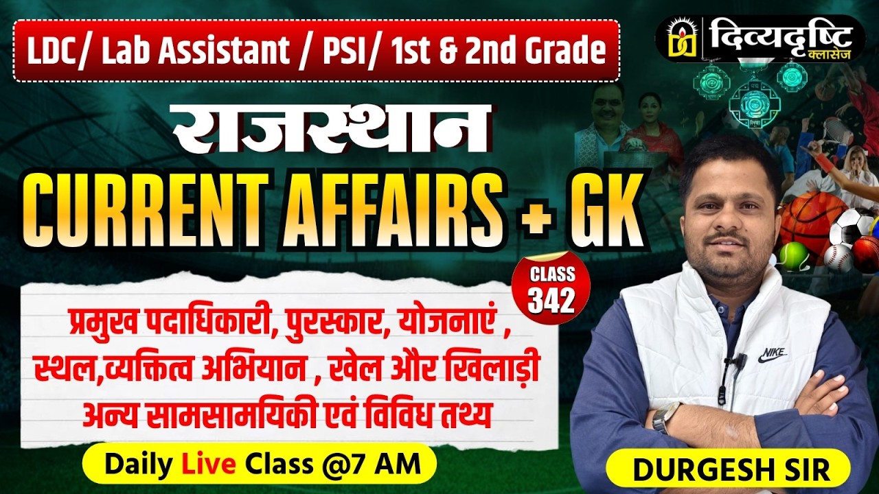 Rajasthan Current Affairs | LDC, PSI, Lab Assistant & RPSC 1st 2nd Grade