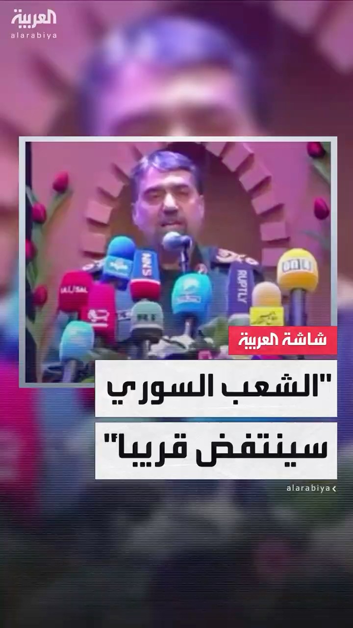 نائب قائد الباسيج الإيراني قاسم قريشي: نشهد مصيراً مأساوياً للشعب السوري الذي سينتفض قريبا