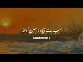 Sab se zyada haseen awaz   best urdu poetry status  shakeel writes 1