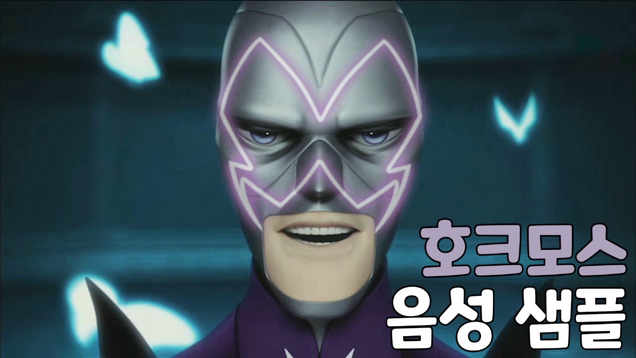 [성우 샘플] 미라큘러스 '호크모스' 음성 (CV. 홍시호)