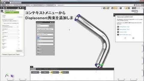 ANSYS AIM: Static Structural Physics Overview (Japanese)
