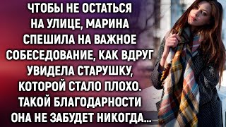 картинка: «Она просто помогла бабушке — и получила то, о чём даже не мечтала!»