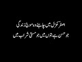 Bait Bazi Course Lesson 30 الف سے شروع ہو کر ن پر ختم ہونے والے بیس خوبصورت اردو اشعار Bait Bazi Course Lesson 30 الف سے شروع ہو کر ن پر ختم ہونے والے بیس خوبصورت اردو اشعار