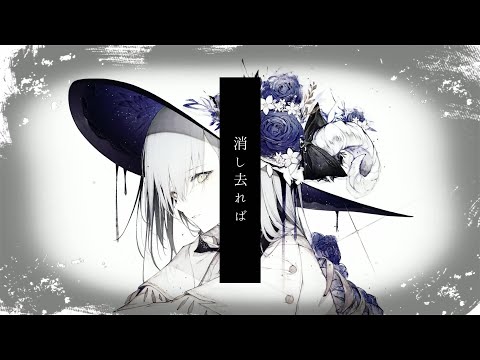 ダウナーウィッチ / 廉 feat. 初音ミク【covered by 黒鯱】