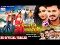 Hum Kisi Se Kam Nahi || Official Trailer || Pramod Premi Yadav || Bhojpuri Movie 2019 Mp3