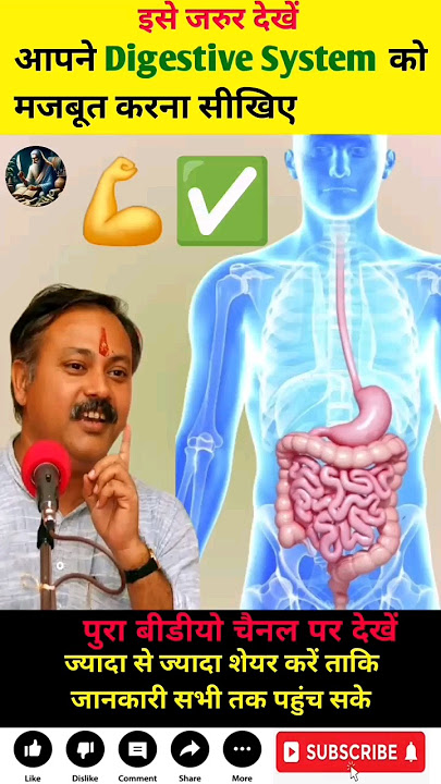 Digestive System को Strong 💪  करना सिख लीजिये || Rajiv Dixit