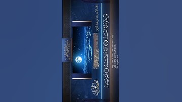 ‏سورة الإخلاص … الشيخ بدر التركي
