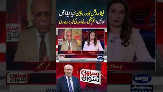 Field Marshal’s China Visit: What Was Discussed? | Sethi Se Sawal