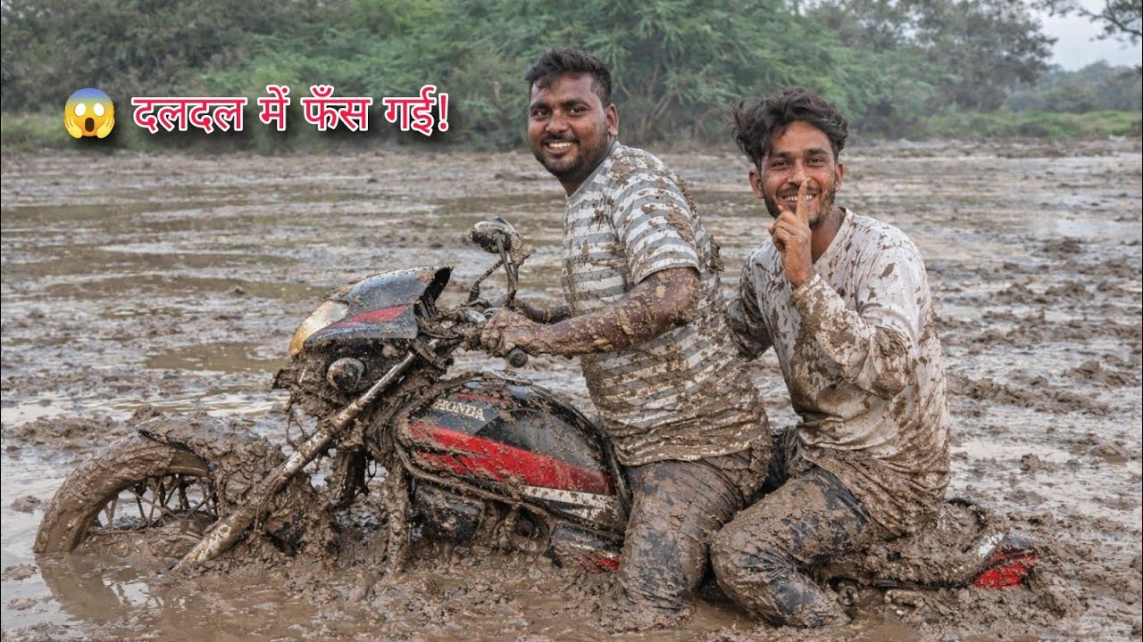दलदल में फँसी साइकिल और गाड़ी 😱 निकाल पाए या नहीं? | Real Mud Challenge#mudchallenge #cyclestuck 