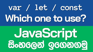 Var Let Const - Which one to use? - JavaScript in Sinhala