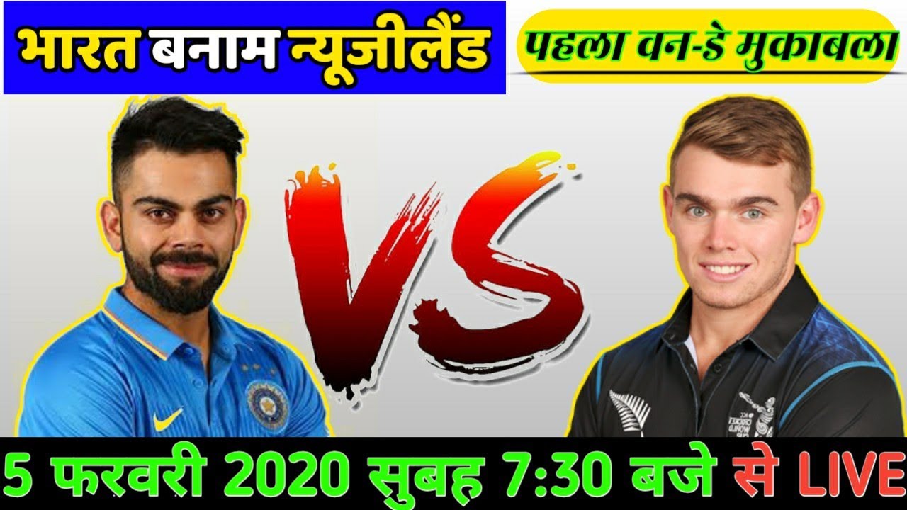 LIVE IND Vs NZ 1st ODI India Vs NewZealand 1st ODI Live Scorecard 