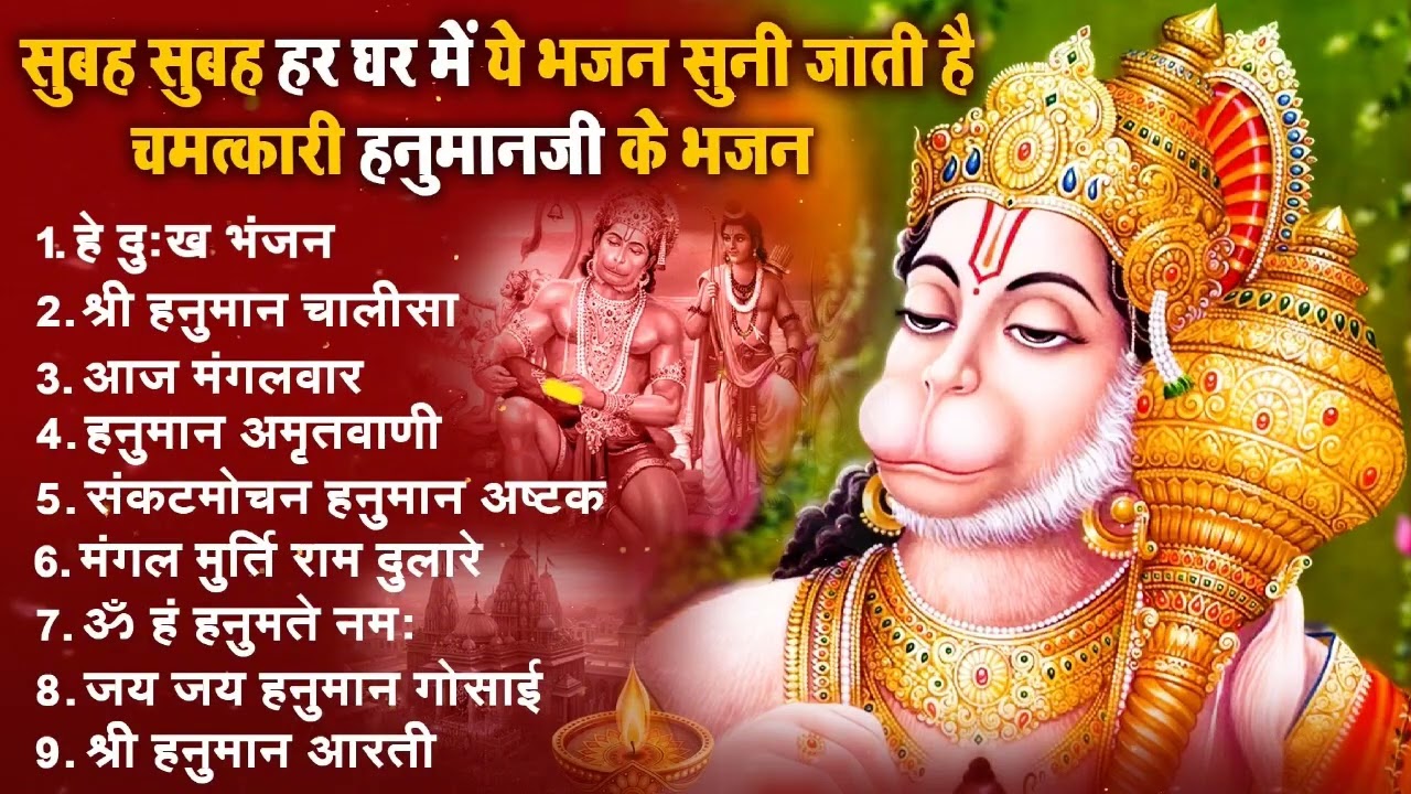 हनुमान जी के सुपरहिट भजन | Hanuman Bhajan l Balaji Bhajan 2026 | New Superhit Hanuman Ji Bhajan 2026