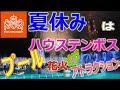 ハウステンボスの新しいプール 噴水ショー 花火 ナイトプールは最高に楽しい 夏休みはハウステンボスへ HUISTENBOSCH @Fuutenchi #232