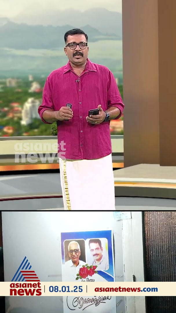 50 വർഷം കുടുംബത്തേക്കാൾ പാർട്ടിയെ സ്നേഹിച്ച വിജയൻ, കണ്ണിൽച്ചോരയില്ലാതെ തള്ളി പാർട്ടിയും