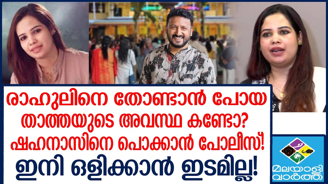 ''MaMkoottam'' | ഷഹനാസിന്റെ ജാതകം കലങ്ങി