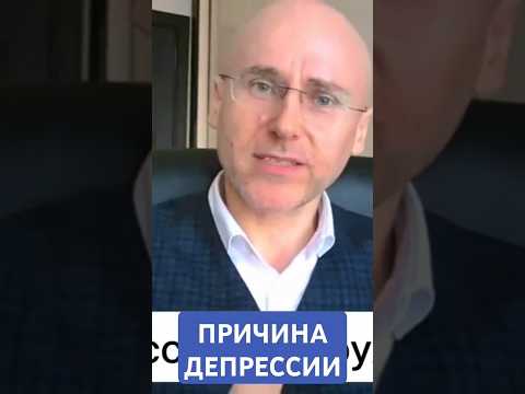 Причина депрессии - агрессия, направленная внутрь #психология #москва #moscow