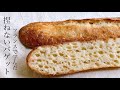 『バゲット french bread』法国面包