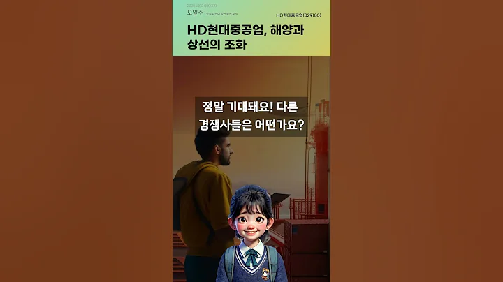 HD현대중공업, 해양과 상선의 조화 #20251002#주식#증권정보#주식정보