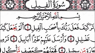 سوره الفيل للشيخ محمد صديق المنشاوى / surat Al-FiL