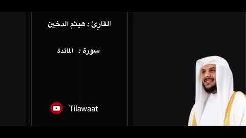 الربع الثالث من سورة المائدة ( واتلُ عليهم نبأ ابني ادم بالحق )
