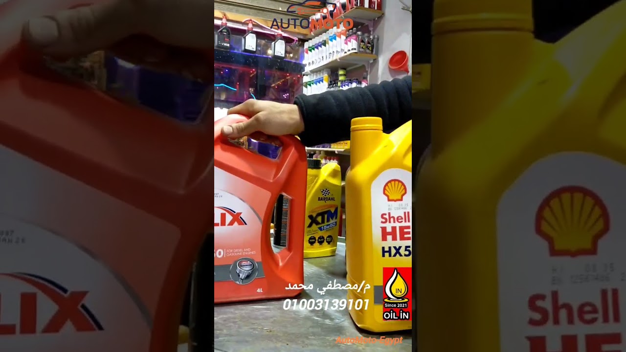 كل اللي محتاج تعرفه عن زيوت الشل ✌️☑️( لزوجة -مسافات - سعر ) وازاي تقدر تفرق بين ا الاصلي والمضروب .