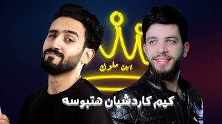 Shinko ft. Mahmoud ElMohandes - Ebn Melouk [ lyrics video ] -  شينكو و محمود المهندس / ابن ملوك