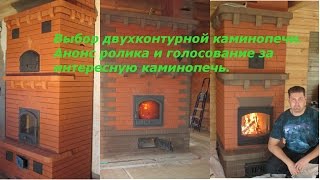 Выбор двухконтурной каминопечи