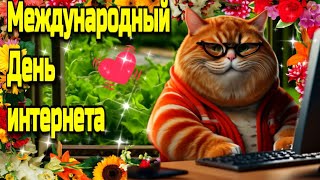 🎓4 апреля День святого Исидора Севильского покровителя интернета🎓 Международный День интернета