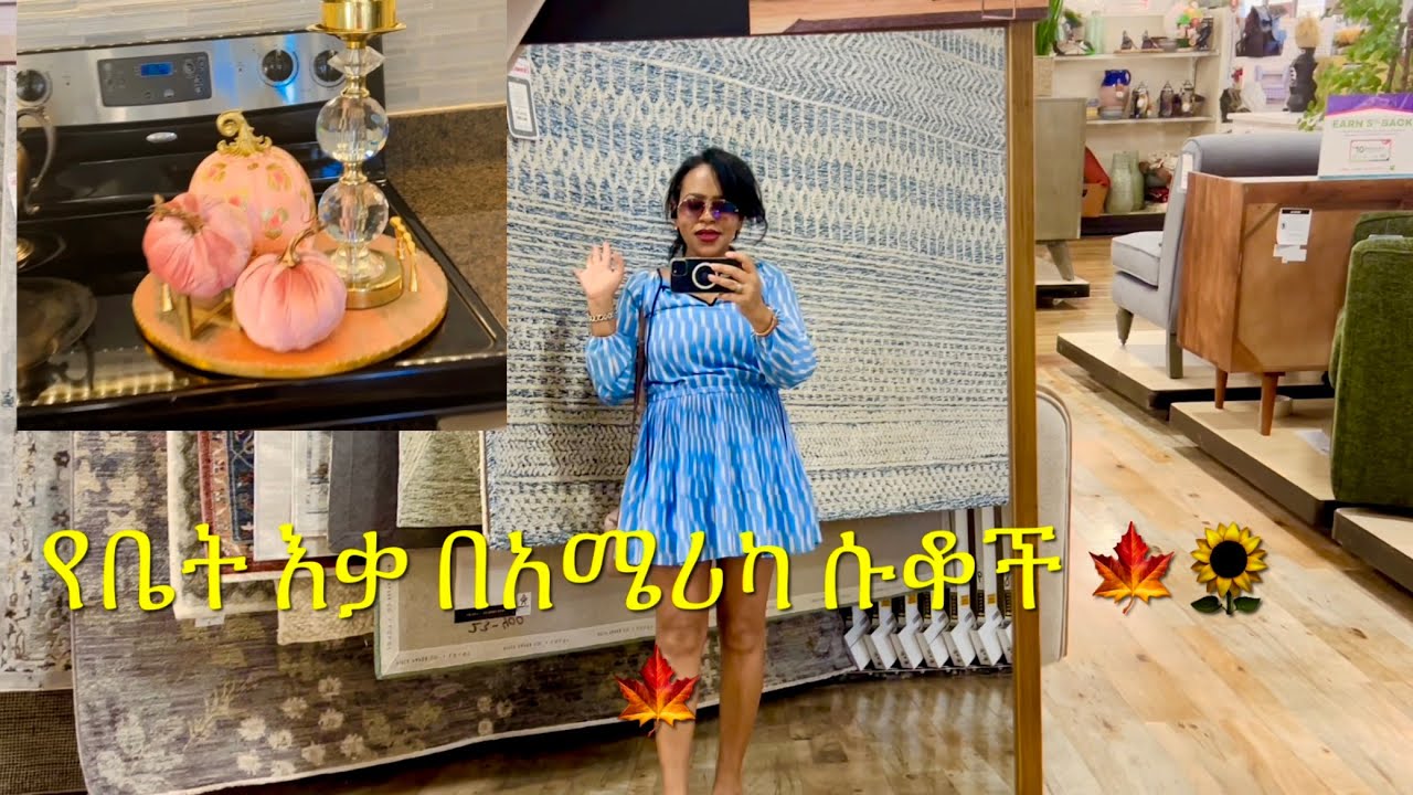 Home goods , Ross dress for less , የቤት እቃ ግዢ በአሜርካ ,ebstvWorldwide