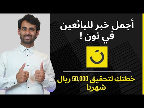 البيع في نون 2025 دليل شامل لإدارة الطلبات في موقع نون محمد باعباد