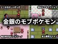 【ポケモン金銀】ジョウトとカントーに住むモブポケモン達を紹介！最後にはアイコンの秘密も公開【ゆっくり解説】