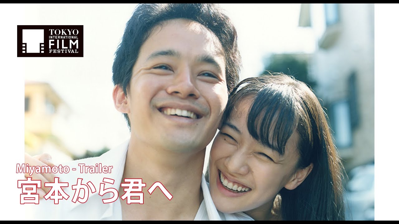 宮本から君へ('19「宮本から君へ」DVD Blu-ray Amazon.co.jp: 宮本から君へ [Blu-ray] : 池松壮亮, 新井英樹