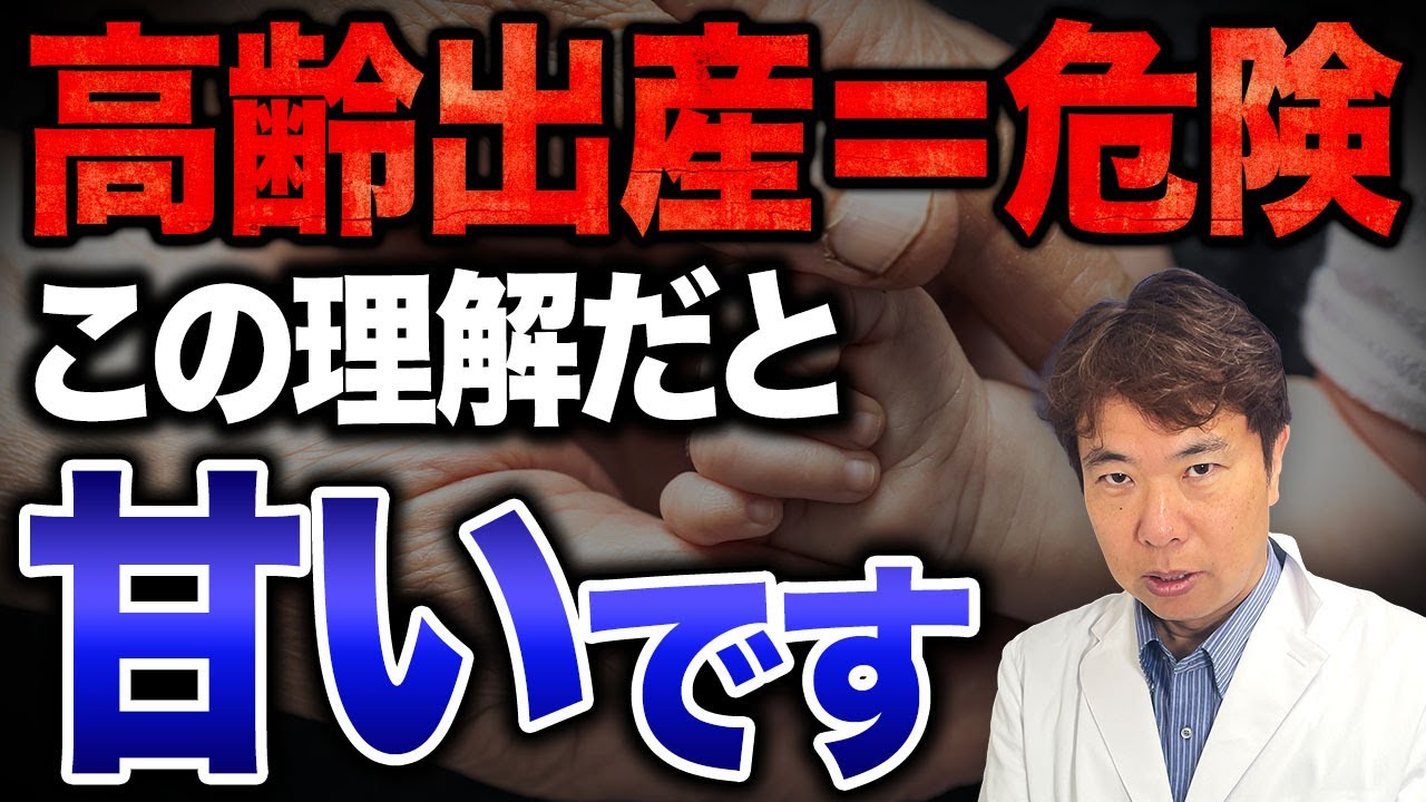 【高齢出産】男女・年齢別の異常率｜安全に産むためにはデータで理解して！
