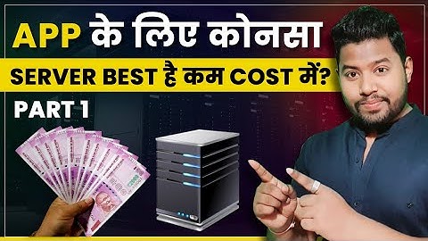 App 🈸️ के लिए  कोनसा Server Best हैं ? 🤔 || Server Explained in details || Part - 1️⃣