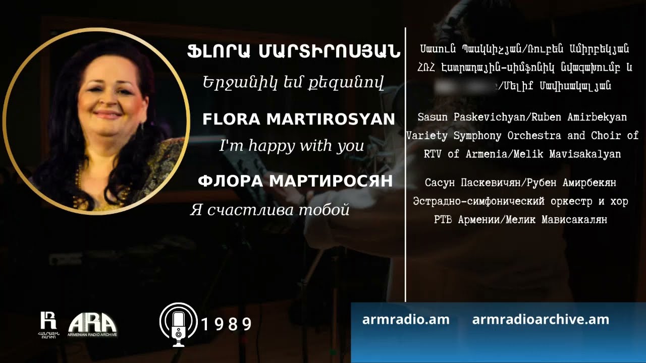 Ֆլորա Մարտիրոսյան /Երջանիկ եմ քեզանով /Flora Martirosyan/ I'm happy with you