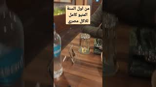 منيو مطعم طنط -اشرف عبد الباقي