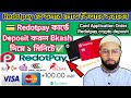 Redotpay তে Deposit কিভাবে করে | Redotpay ডলার লোডের নিয়ম | Redotpay card Dollar Load Bkash 2025!