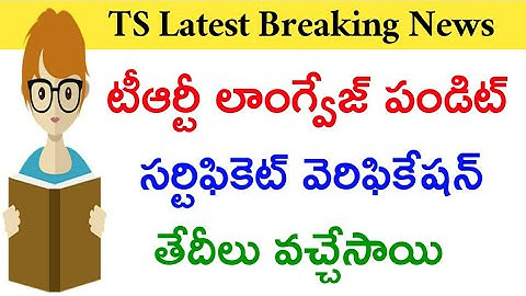 TS TRT Language Pandit Certificate Verification Important Update 🤗 Don