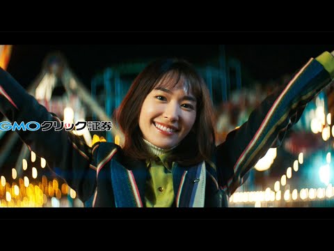 新垣結衣がバク転に挑戦！　トランポリンで大空舞う＆おちゃめなウインクも披露　GMOクリック証券新テレビCM「New Life is ...」編