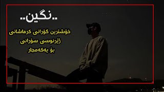 Xoshtren Gorani Krmashani Zhernusi Sorani 2023 Farhad Jahangeri - Negin Kurdish Subtitle. Omid Bibak Resimi