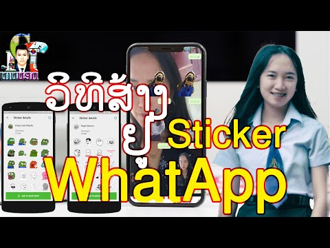 ວິທີການສ້າງ Stickerຢູ່ໂທລະສັບ Iphone or IOS ລົງໃຊ້ WhatApp ງ່າຍໆ ກັບນ້ອງເກີດ ດວງມີໄຊ Ep:15