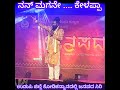 ನನ್ ಮಗನೇ ... ಕೇಳಪ್ಪಾ ... Folk Song in ಜನಪದ ಸಿರಿ Programme conducted @ Kodi Kanyana, Udupi District