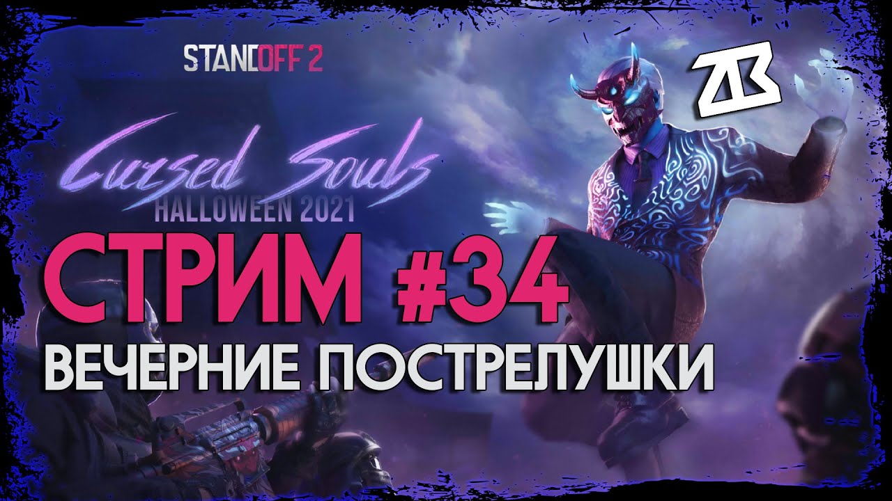 стендов 2 обновление. как установить ios 15. 9. новое обновление standoff. 16.