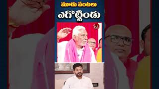 ధాన్యం జోకితే ధర్నా ఎందుకు చేస్తాం | JAGITYALA NEWS |  JEEVANREDDY | MLA SANJAY | VAIRAL SHORTS