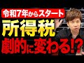 【期限付き!?】基礎控除額が〇〇万円分も変わります！あなたの所得に合わせた給与所得控除額教えます。