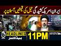 Iran US Tensions Impact Oil Prices | Crude Oil Surge | Global Market | 11PM HEADLINES | 17JULY 2026